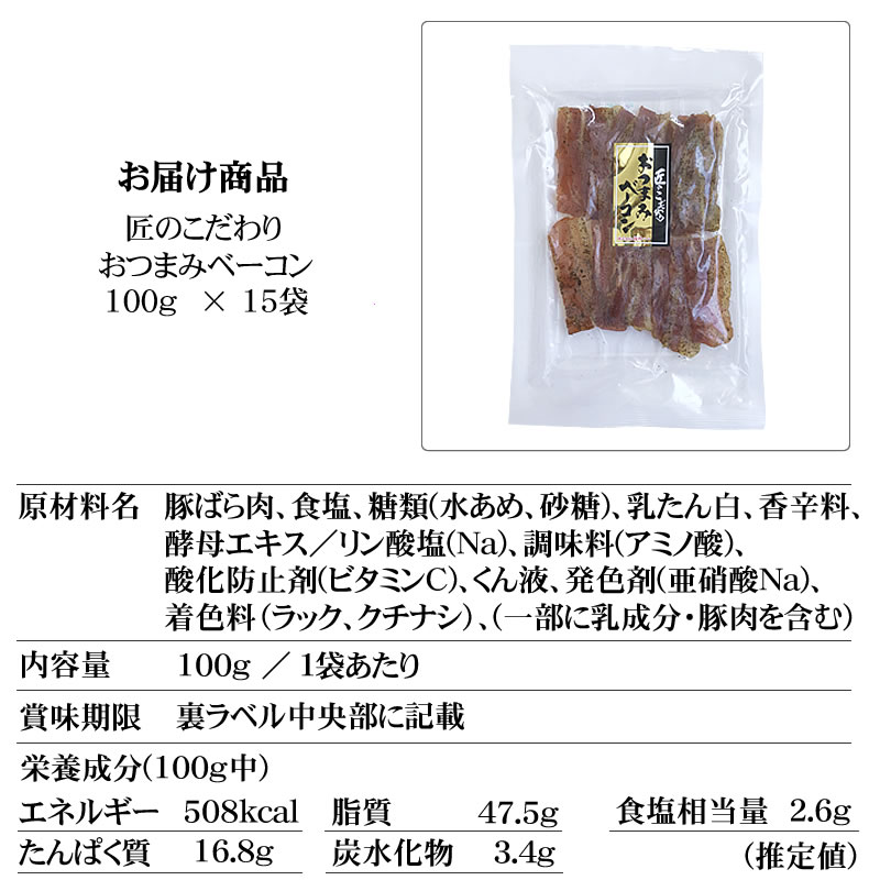 最終値下げ ベーコンジャーキー100g×15袋 おつまみ カルパス サラミ ドライソーセージ好きな方必見 珍味 訳ありではなく正規品 送料無料 おやつ  ポイント消化 山形 100g×15袋 セット 大容量 ギフト可 fucoa.cl