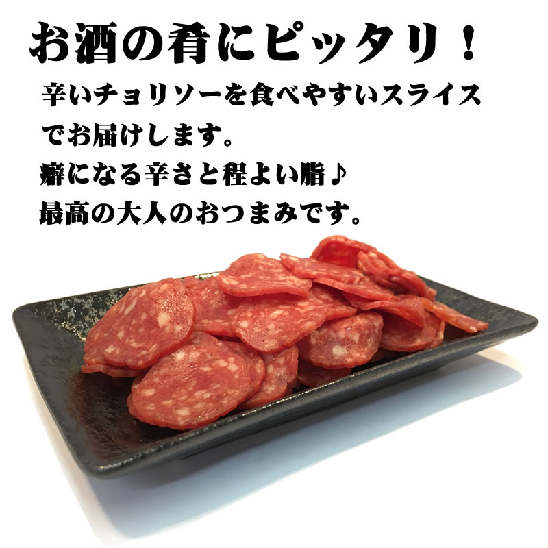 チョリソーカルパス84g おつまみ カルパス サラミ ドライソーセージ 珍味 訳ありではなく正規品 送料無料 業務用可能 おやつ 大容量 お徳用 業務用可能 お徳用 山形 ポイント消化 メール便 Crunchusers Com