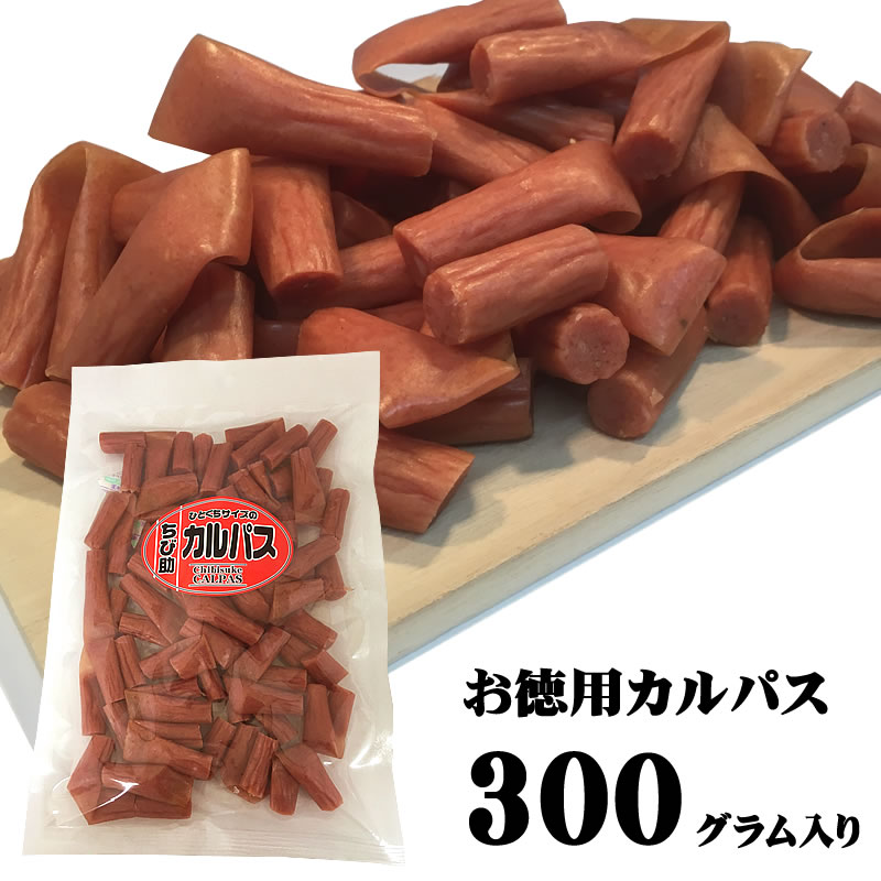 楽天市場】[山盛りカルパス300g] おつまみ カルパス サラミ ドライソーセージ 珍味 訳あり 送料無料 業務用可能 おやつ 大容量 お徳用 山形 ポイント消化  1000円 ポッキリ メール便 ネコポス : 東北の農産特産品アグリパートナー