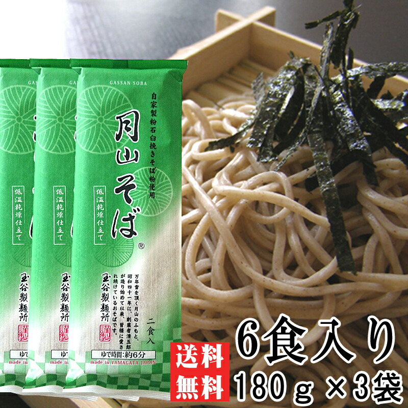 楽天市場】そば 羽黒そば 1袋 180g 2人前 無塩 山形県 出羽三山名物 お試し 送料無料 メール便 ゆうパケ [羽黒そば180g×1袋] :  東北の農産特産品アグリパートナー