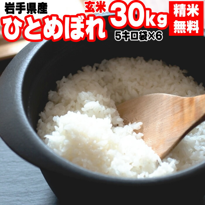 お米　玄米【岩手県産玄米銀河のしずく30kg 】 7年連続特A！ 商品詳細｜有限会社杉善商店｜岩手県だからこそ作れるブランド米