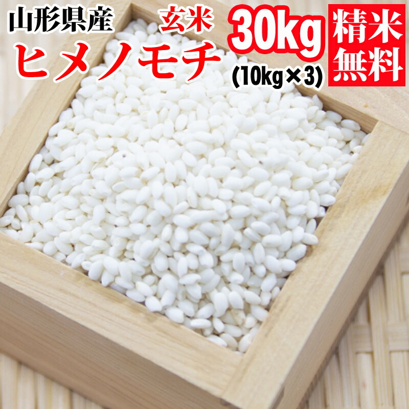令和6年 和歌山産 もち米玄米30Kg 【モチミノリ】＊発送できません＊ 奈良