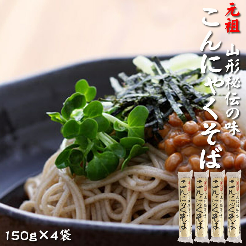 楽天市場】[元祖こんにゃくそば×30袋] 150g×30 ツルツル食感