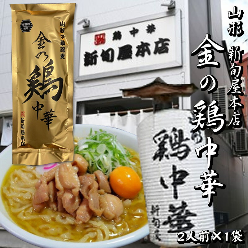 楽天市場】[金の鶏中華×5袋](乾めん200ｇ(2人前)、ｽｰﾌﾟ51.4ｇ×2)×5