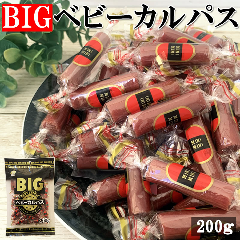 楽天市場】BIG ベビーカルパス 200g×10袋 通常宅配 送料無料 おやつ