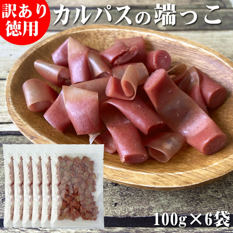 【楽天市場】訳あり 端っこカルパス 100g×6袋 メール便 送料無料 おやつ サラミ お菓子 お試し お買い得 ポイント消化 おつまみ YP ...
