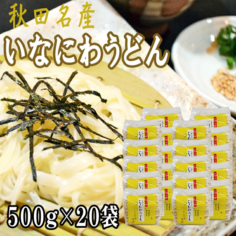 営業 稲庭うどん 10kg 500g×20袋 訳あり 切り落とし 切上 秋田名産 手作り