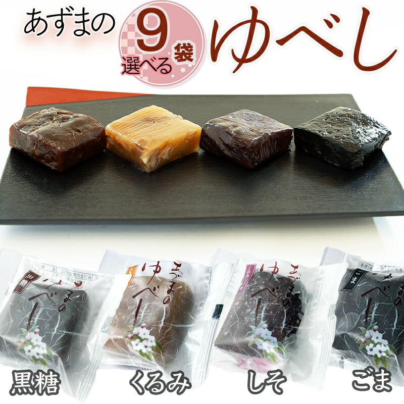 ゆべしこ＊ 越後柚餅子 蒸し柚餅子（ゆべし）ゆずっこ 10個入り 本間屋