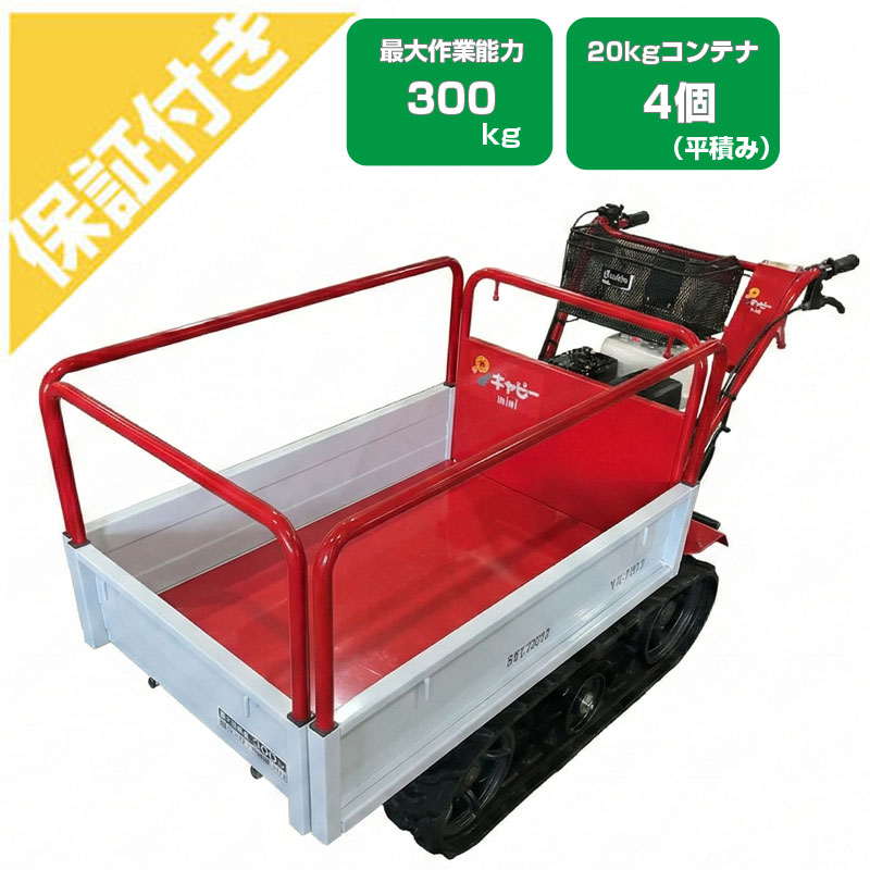 【割り増し金引き受ける足し加える付】 クローラー 持ちはこぶ車 小型 アテックス XG303HB マシワクセット付 キャピーmini【最大限度やり方電気容量300kg 20kg入れもの最大限度4個積み上げる ホンダ発動機積み上げる 手動ダンプ車 農林 持ちはこぶ車 発動機 持ちはこぶ車 一般受け商いもの スパイダー持ちはこぶ車 成り物 採り入れる】