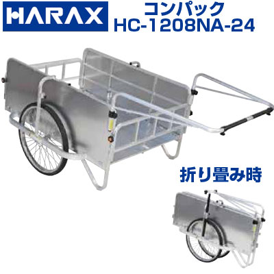 リヤカー ハラックス コンパック HC-1208NA-24 軽銀製 大型 折りたたみ 24in ノーパンクタイヤ 牢固たる【人間宅送りとどける不可】【積み上げる量 180kg 稼穡 土農具 肥やし 身寄り家庭菜園 蔬菜 刈り入れる物 防災機材 日本製 折畳み】【横ずっぽう軽銀ダイアログボックス付】【代引不可】 ガーデニング・農業-リヤカー-花・ガーデン・DIY