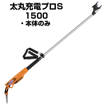 ニシガキ 太丸申し受ける労働者階級S 1500(本体のみ) 切り調えるばさみ 電動 素早さ印字機 【電動切り調えるばさみ 太丸 申し受ける式切り調える剪刀 高枝ハサミ 電動切り調える鋏 切り調えるばさみ 蓄電池剪刀】【生り木 ぶどう うめ みかん りんごの木 柿 切り調える お百姓さん 園芸 造園 労働者階級】