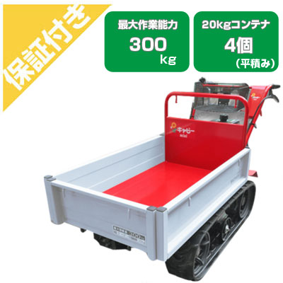 楽天市場】クローラ 運搬車 小型 アテックス XG303YEB セル付 キャピーmini【最大作業300kg 20kgコンテナ最大4個積載 手動ダンプ  箱型スライド式荷台 セル付きヤマハエンジン搭載 農業 運搬車 エンジン クローラー運搬車 キャタピラ ゴムクローラー 土木 不整地 ...