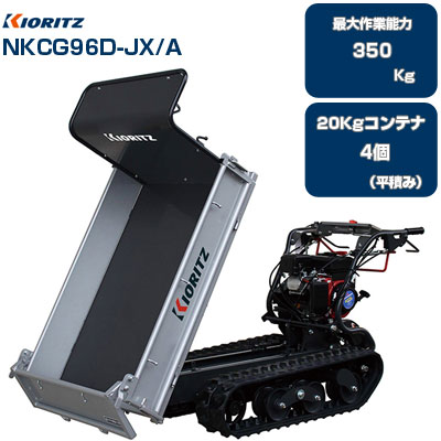 楽天市場】クローラ 運搬車 小型 共立 やまびこ KCG956/A【最大