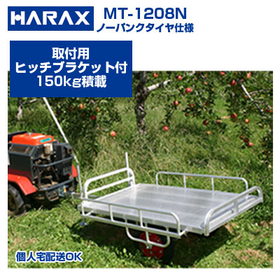 【楽天市場】【個人宅配送OK】【取付用ヒッチブラケット付】 ハラックス ミニトレ MT-1208 アルミトレーラー 台車 乗用草刈機 乗用モア  草刈りまさお【150キロ積載 収穫物 土農具 肥料 堆肥 リンゴ みかん 果樹 収穫物 運搬】【代引き不可】 : アグリズ楽天 ...