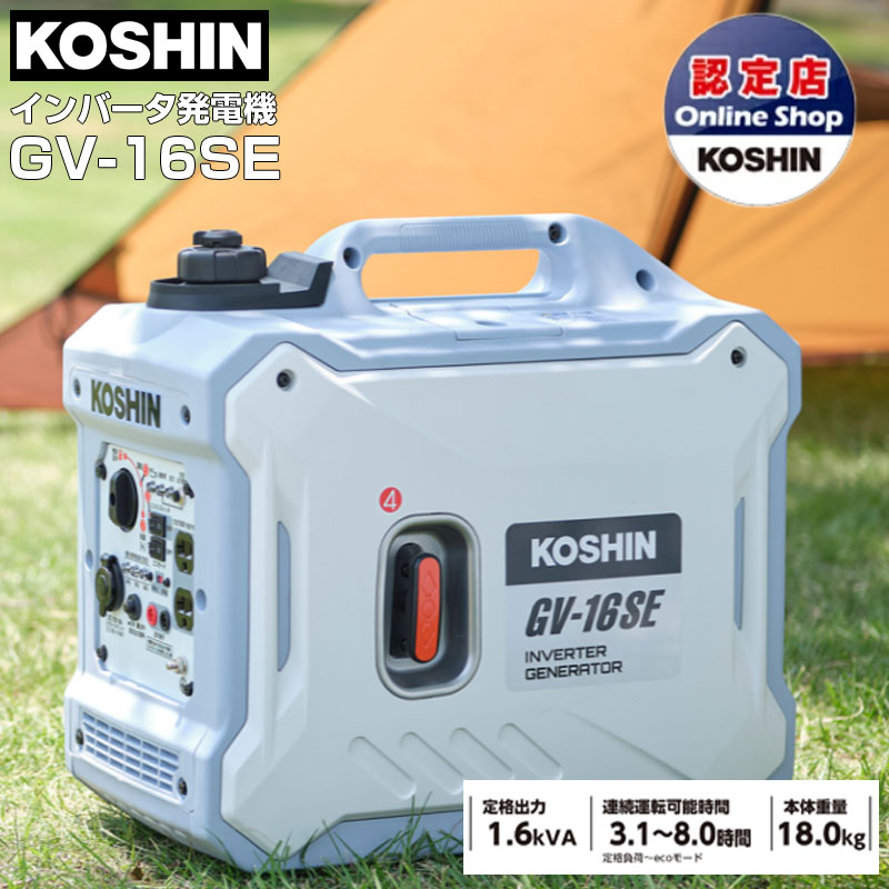 楽天市場】工進 発電機 インバーター発電機 GV-18EC 0658666 防災 定格