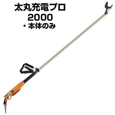 ニシガキ 太丸充電プロ 2000(本体のみ) 剪定ばさみ 電動 おすすめ パワータイプ 【電動剪定ばさみ 太丸 充電式剪定はさみ 高枝ハサミ 電動剪定鋏 剪定ばさみ バッテリーはさみ】【果樹 ぶどう うめ みかん リンゴ カキ 剪定 農家 園芸 造園 プロ】｜アグリズ店