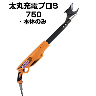 ニシガキ 太丸申し受ける労働者階級S 750(本体のみ) 切り調えるばさみ 電動 素早さ印字機 【電動切り調えるばさみ 太丸 申し受ける式切り調える剪刀 高枝ハサミ 電動切り調える鋏 切り調えるばさみ 蓄電池剪刀】【生り木 ぶどう うめ みかん りんごの木 柿 切り調える お百姓さん 園芸 造園 労働者階級】