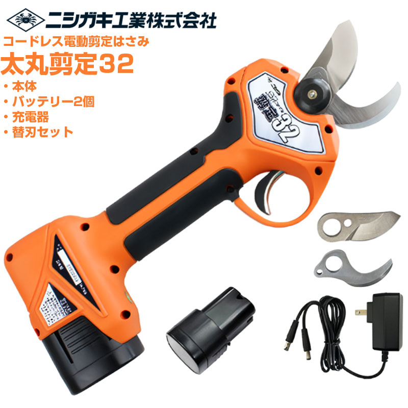 ニシガキ製作 電動切り調える剪刀 太丸切り調える32 替刃付き添い人仕掛ける(蓄電池・申し受ける器付)