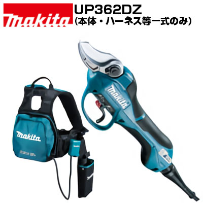 マキタ 申し受ける式切り落とすばさみ UP362DZ (本体・馬具のみ)
