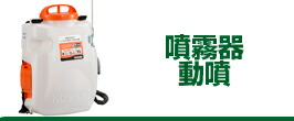楽天市場】共立 背負式動力噴霧器 SHRE105G【10Lタンク】（噴霧機 動噴