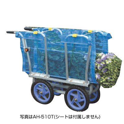 【個人宅配送OK】花き収穫台車 ハラックス AH-510 アルミ収穫台車 作業台車 【花の収穫 菊 バラ カーネーション ガーベラ スターチス ユリ リンドウ 側枠固定式 花の収穫台車】 はなこ 【ノーパンクタイヤ】