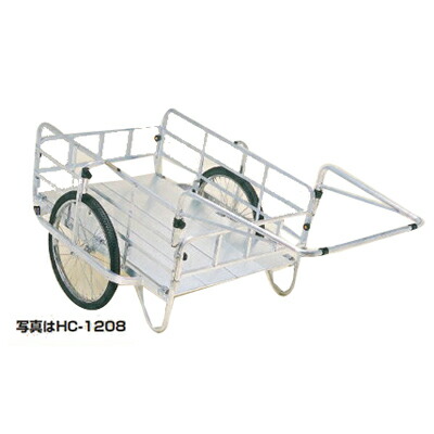 63861円 定番の中古商品 ハラックス HC-1208N アルミリヤカー 運搬車 コンパック HC1208N