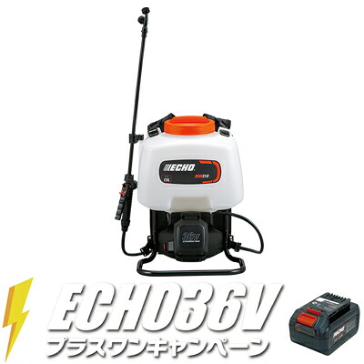 やまびこ残響音 BSH310/S+1 乾電池噴霧器 【15L貯蔵タンク】 【プラスワンキャンペーン】
