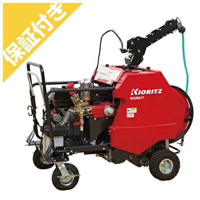 【プレミア保証プラス付き】共立 自走式ラジコン動噴 WGR617F-13A｜アグリズ店