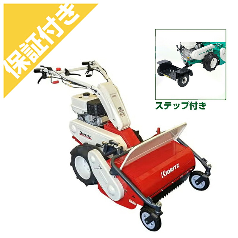 (ご自宅配送OK・組立て試運転済・プレミア保証プラス付き) 共立 ハンマーナイフモア HR665ステップセット (オーレック ブルモアー やまびこ イセキ 自走式草刈り機)|アグリズ店