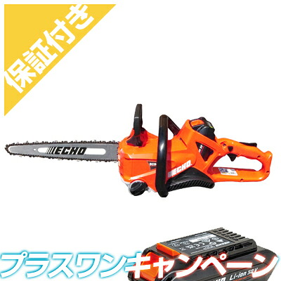 【割り増し金引き受ける付き添い人】 やまびこ山びこ BCS510W-30SCG+1 申し受ける式チェンソー 【12inSPノーズバー】 【25AP遣りかた】 【12inCV赤ちょうちん付き添い人】 【蓄電池2個】 【足し加える壱CP】