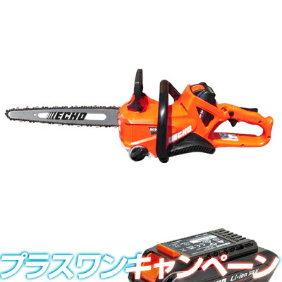 やまびこエコー BCS510W-30SCG+1 充電式チェンソー チェーンソー 【12インチSPノーズバー】 【25AP仕様】 【12インチCVバー付き】 【バッテリー2個】 【プラスワンキャンペーン】|アグリズ店