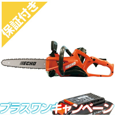 【プレミア保証付き】 やまびこエコー BCS510W-30SCG+1 充電式チェンソー 【12インチSPノーズバー】 【25AP仕様】 【バッテリー2個】 【プラスワンCP】