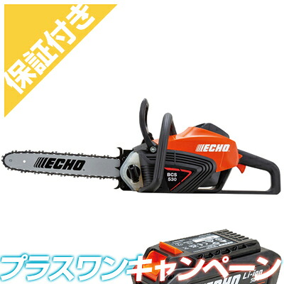 【割り増し金引き請ける付き添い人】 やまびこ残響音 BCS530-35H25G+1 申し受ける式チェンソー 【14inハードノーズバー】 【25AP操作手順】 【乾電池2個】 【足し加える一CP】