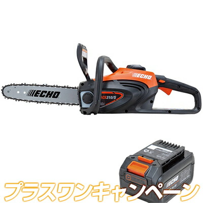 やまびこ残響音 チェーンソー BCS310/S+1 申し受ける式チェンソー 【12in(30珊)スプロケットノーズバー】 【90PX仕様模様】 【36V】 【乾電池2個 申し受ける器付き添い人】 【プラスワンキャンペーン】 花・ガーデン・DIY-電動工具本体-切断工具