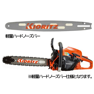 共立 チェーンソー CS43RSH/40H95 チェンソー 【16in(40珊)ハードノーズバー】 【95TXL遣りくち】
