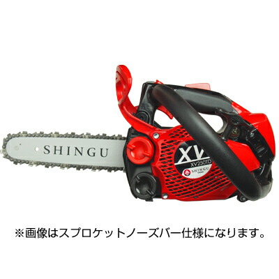 シングウ XV250TD-25CB チェンソー チェーンソー 【10インチ（25cm）カービングバー】 【25AP仕様】｜アグリズ店 42,185円