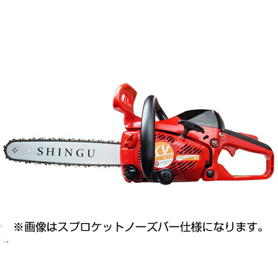 シングウ XV276-30CB チェンソー チェーンソー 【12インチ（30cm）カービングバー】 【25AP仕様】｜アグリズ店