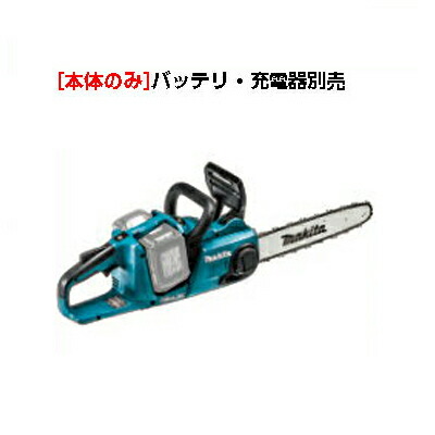 マキタ MUC353DZ 充電式チェンソー チェーンソー 【14インチ(35cm)スプロケットノーズバー】 【91PX仕様】