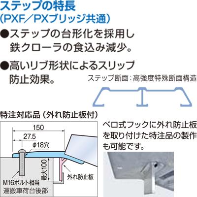 日軽 アルミブリッジ PXF15-270-30 外れ防止板全幅 DIY・工具 | kyoko