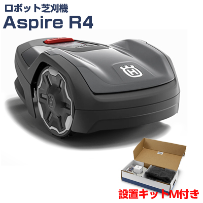 【楽天市場】ハスクバーナ ロボット芝刈機 オートモア Aspire R4+