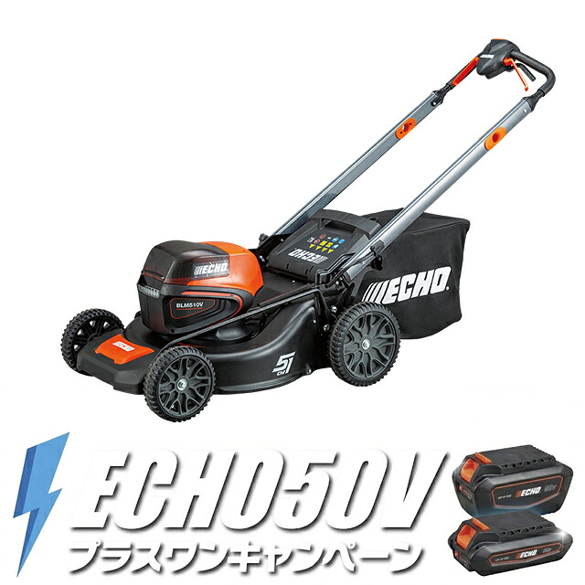 やまびこエコー BLM510V/22G 充電式芝刈機 【充電器 2Pバッテリー3個付き】 【自走式】 【刈幅:515mm】 【ロータリー式】 【芝刈り機】 【芝生】 【プラスワンキャンペーン】