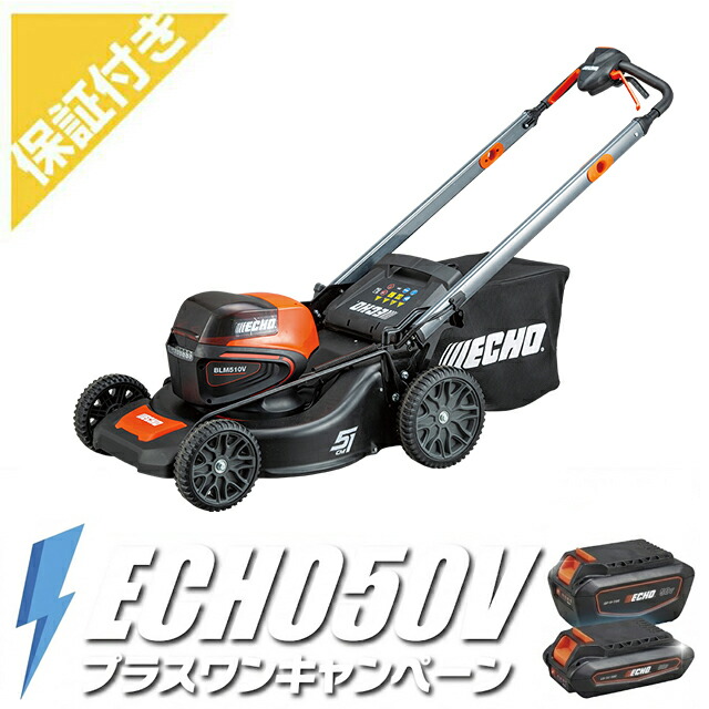 【プレミア保証付き】 やまびこエコー BLM510V/2G 充電式芝刈機 【充電器 2Pバッテリー2個付き】 【自走式】 【刈幅:515mm】 【ロータリー式】 【芝刈り機】 【芝生】 【プラスワンCP】