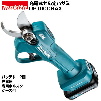 マキタ 申し受ける式切り落とすハサミ UP100DSAX