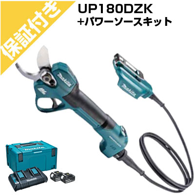 【割り増し金引きうける付き添い人】マキタ 申し受ける式切り落とすハサミ UP180DZK+パワーソースキット