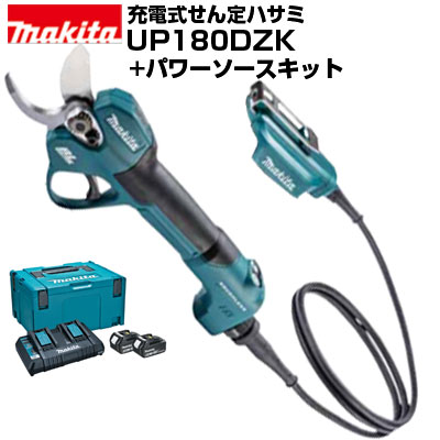 マキタ 申し受ける式切り落とすハサミ UP180DZK+パワーソースキット