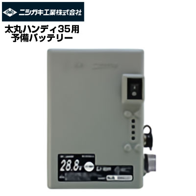 ニシガキ工業　部品太丸ハンディ35用バッテリー｜アグリズ店