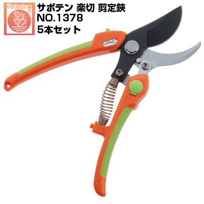 (貨物輸送無料でお得！)(5本仕掛ける) 切り下げる鋏 カクタス 楽切  NO.1378【カクタス 切り下げる剪刀 成り物 ぶどう うめ みかん りんごの木 梨 柿 庭木 オレンジ色 フッ素厚地の外套 お百姓さん 成り物園 造園 園芸 労働者階級 切味人並み外れた サビ・ヤニに揺るぎ無い 太枝切りはなす】