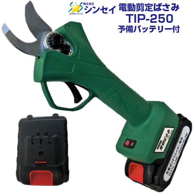 シンセイ 申し受ける式 枝切ばさみ TIP-250 蓄積乾電池付