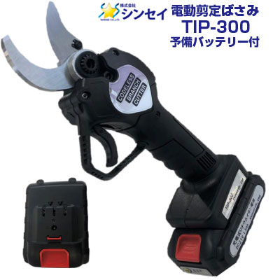 シンセイ 申し受ける式 枝切ばさみ TIP-300 蓄積乾電池付