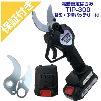 【プレミア保証付き】シンセイ 充電式 枝切ばさみ TIP-300 替刃 予備バッテリー付｜アグリズ店